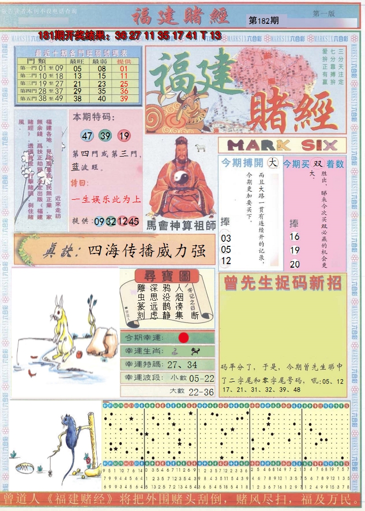 2024182期福建赌经A