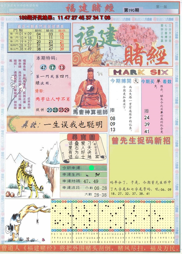 2024190期福建赌经A