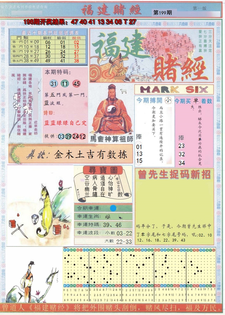 2024199期福建赌经A