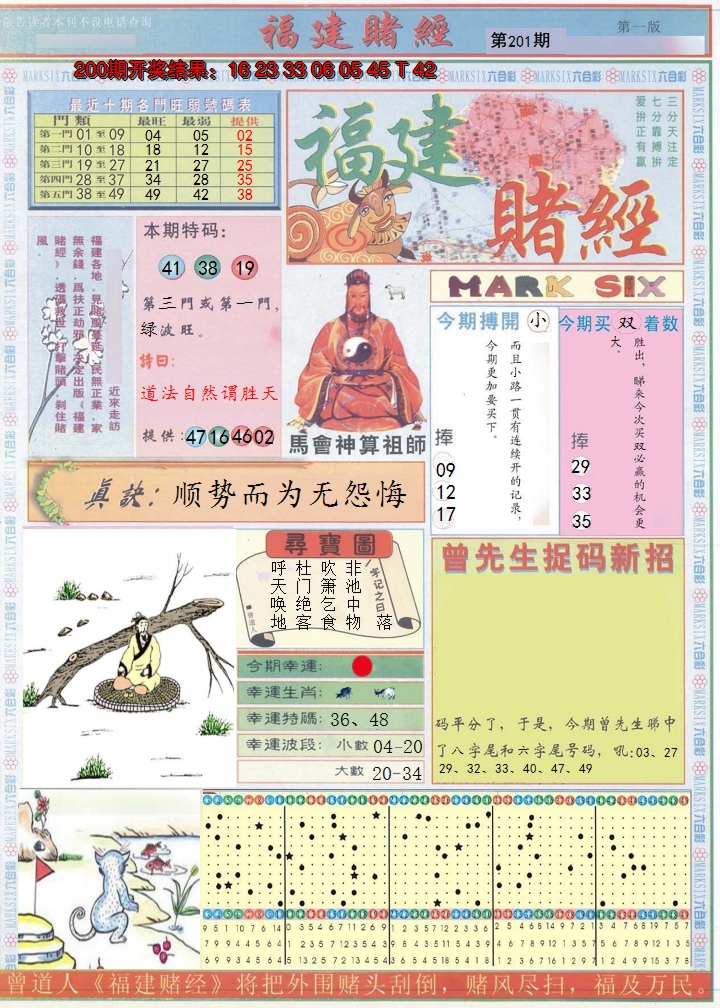 2024201期福建赌经A