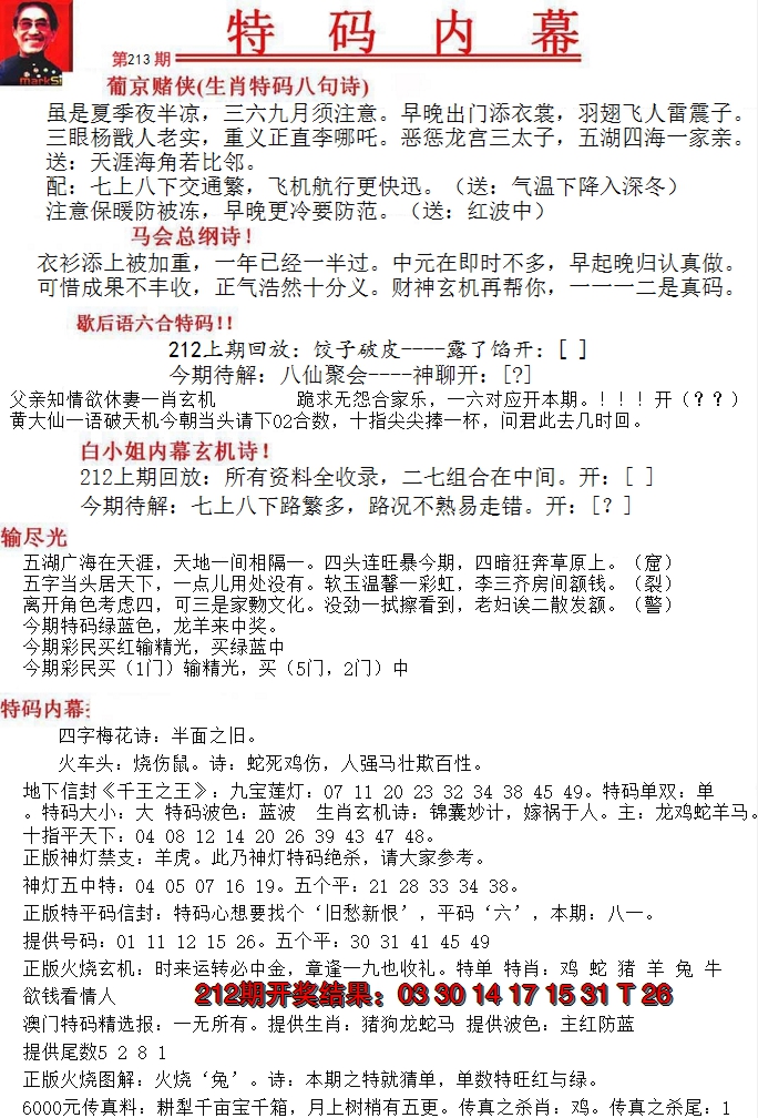 2024213期特码内幕A
