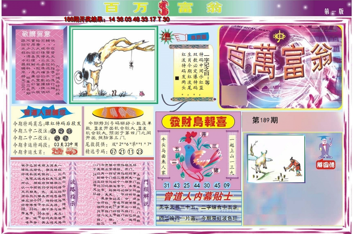 2024189期百万富翁A