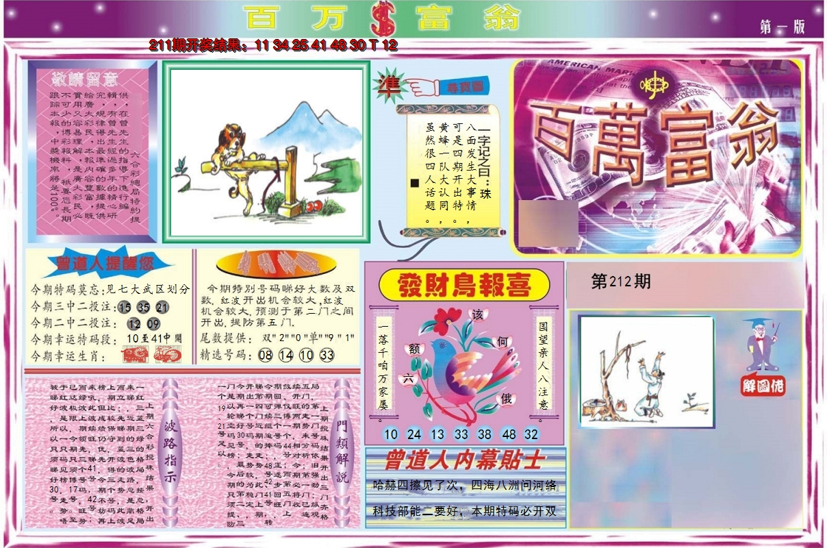 2024212期百万富翁A