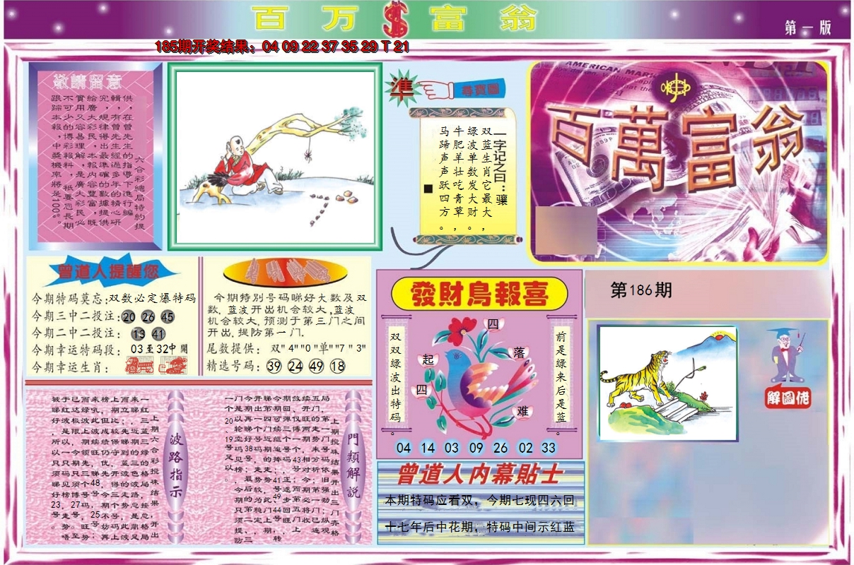 2024186期百万富翁A