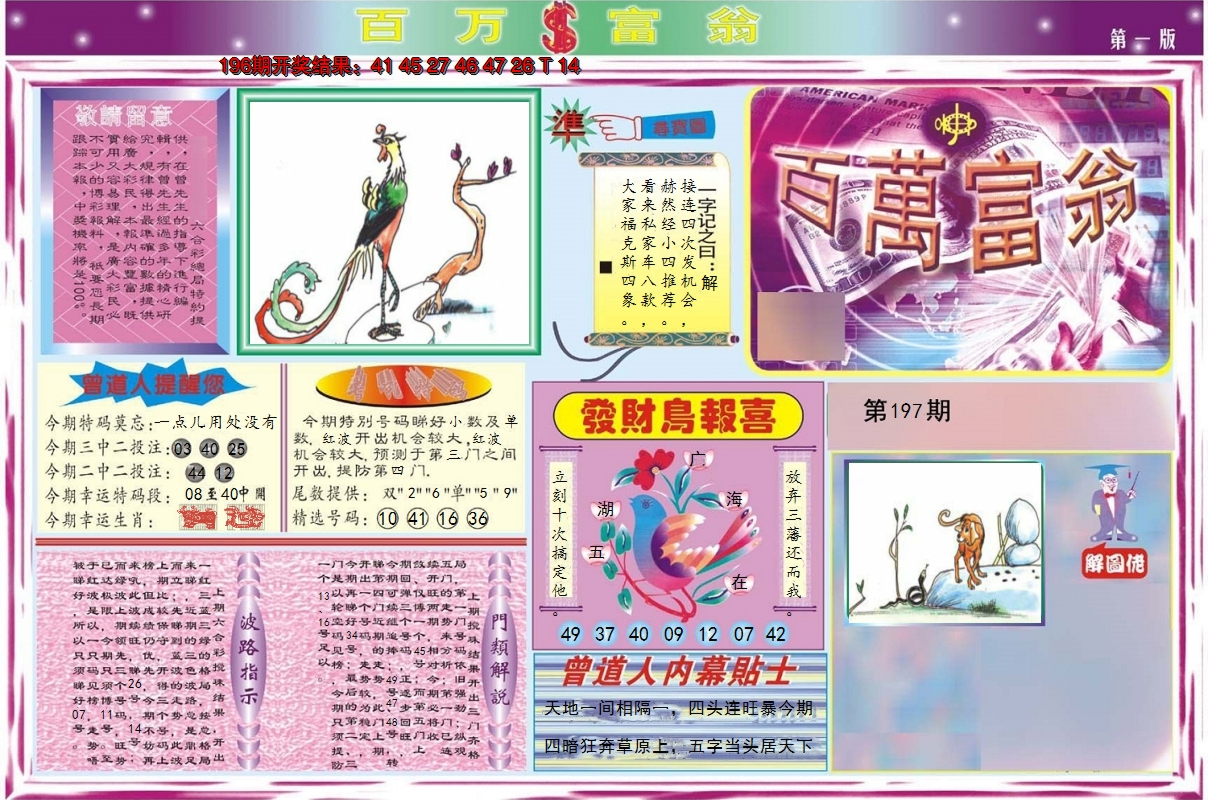 2024197期百万富翁A