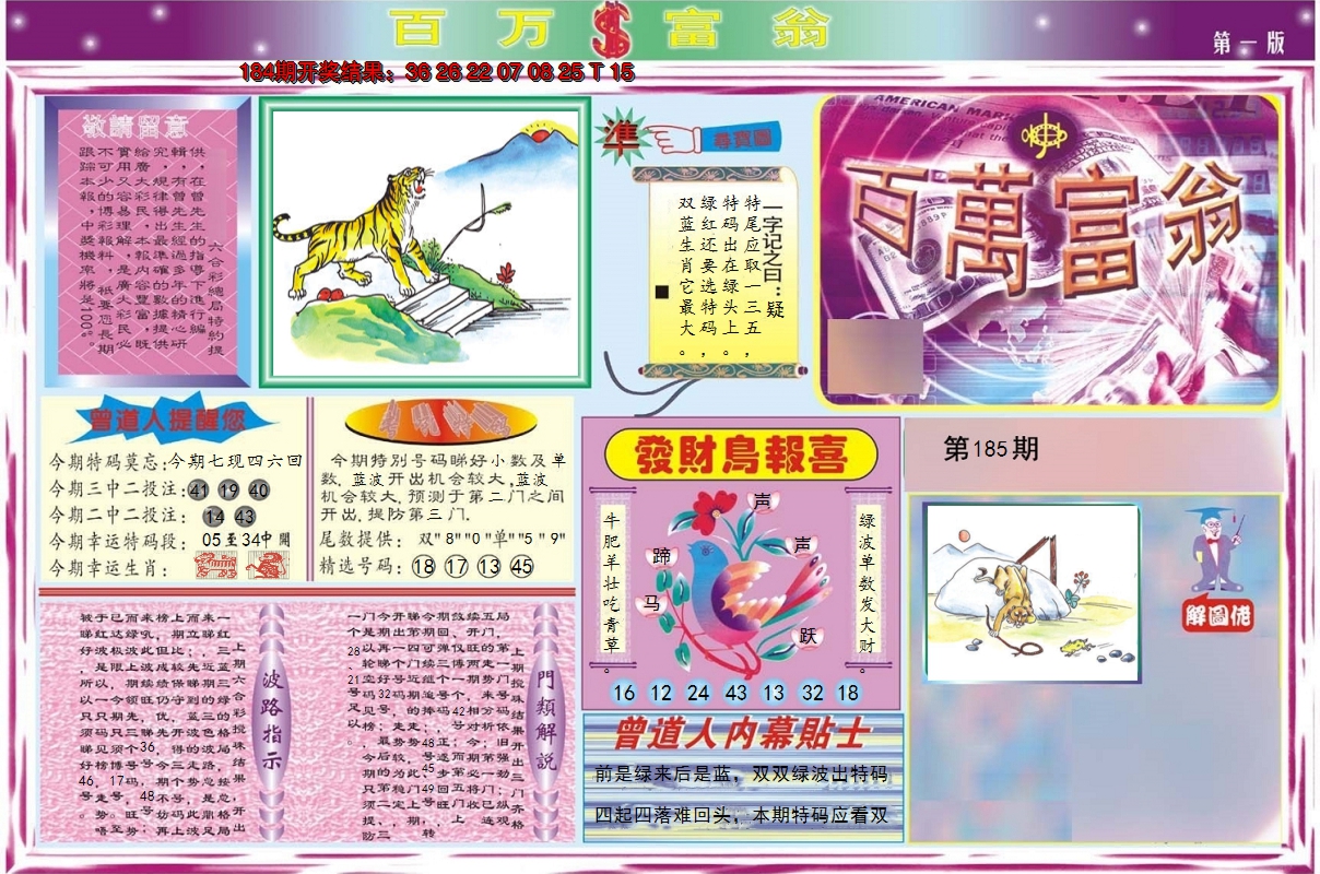 2024185期百万富翁A