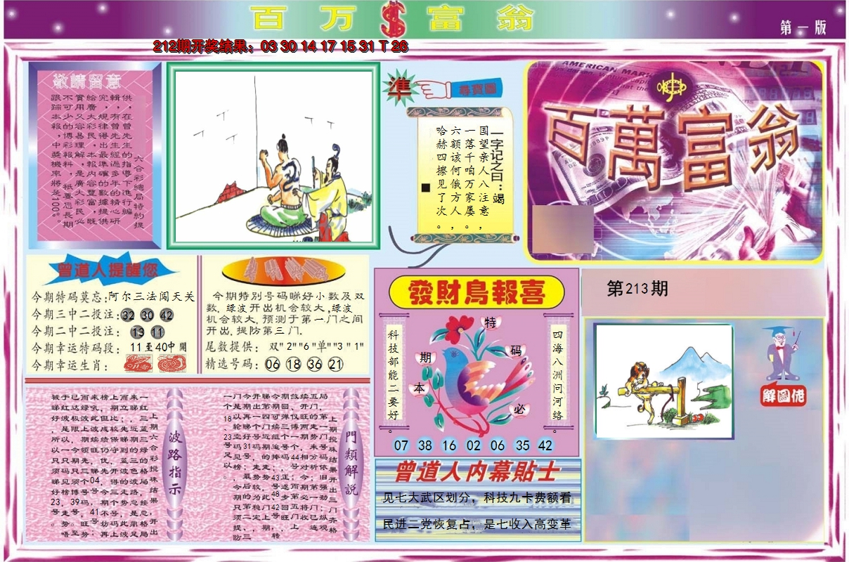 2024213期百万富翁A