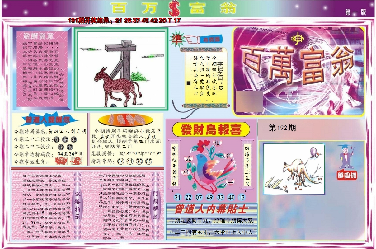 2024192期百万富翁A