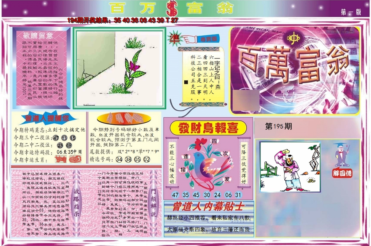 2024195期百万富翁A