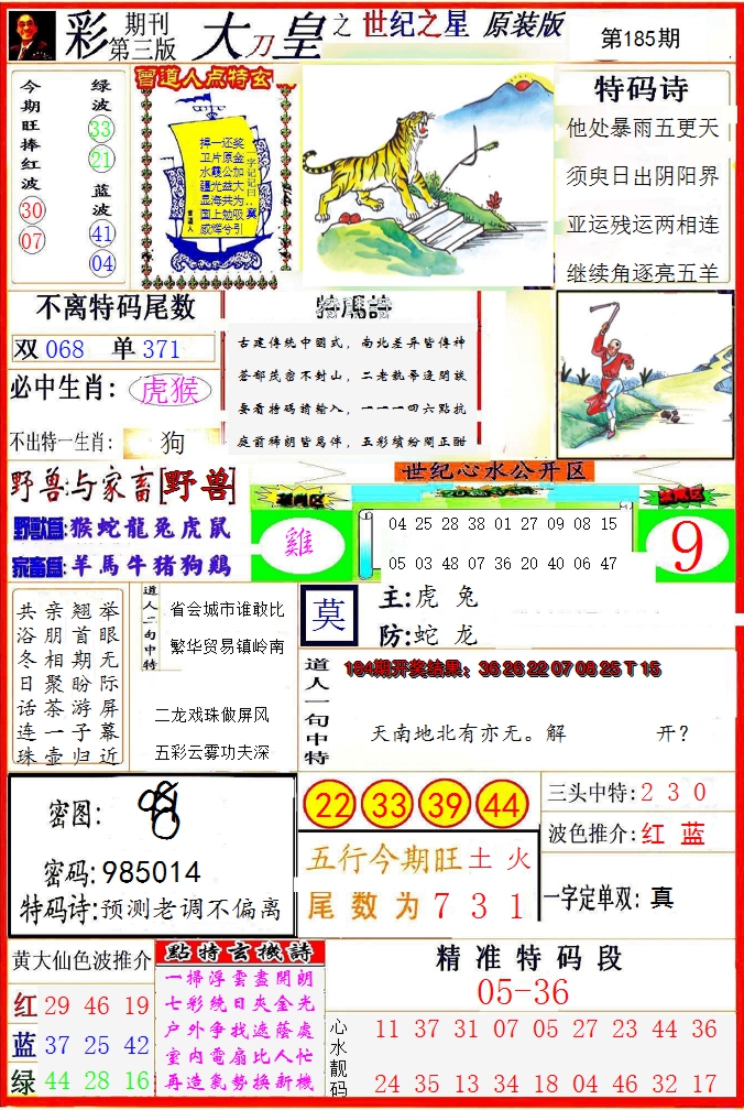 2024185期大刀皇之(世纪之星)