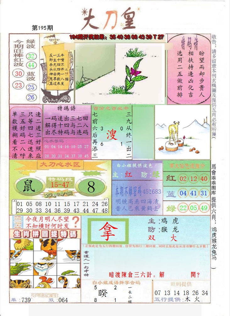 2024195期大刀皇