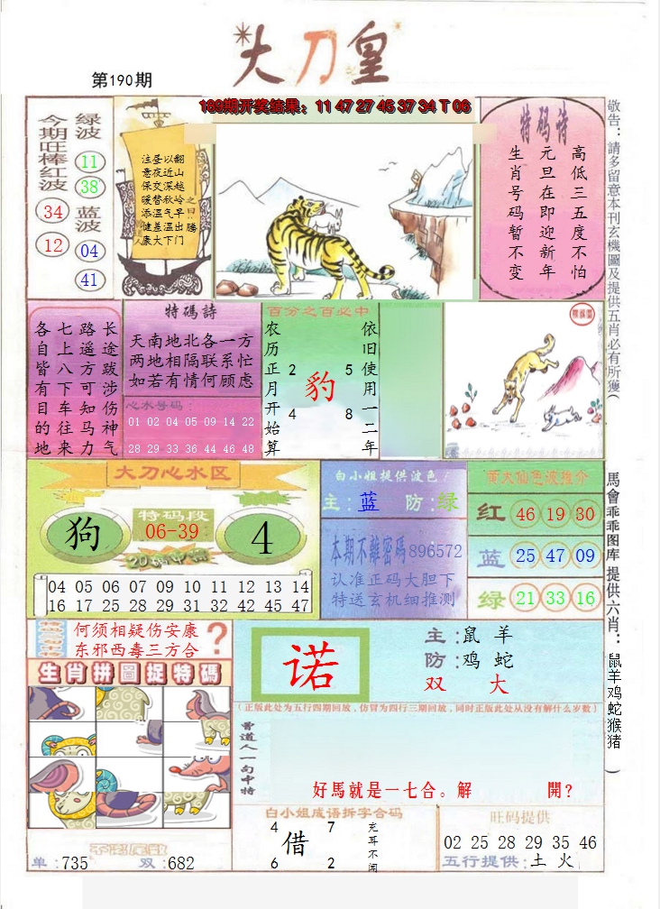 2024190期大刀皇