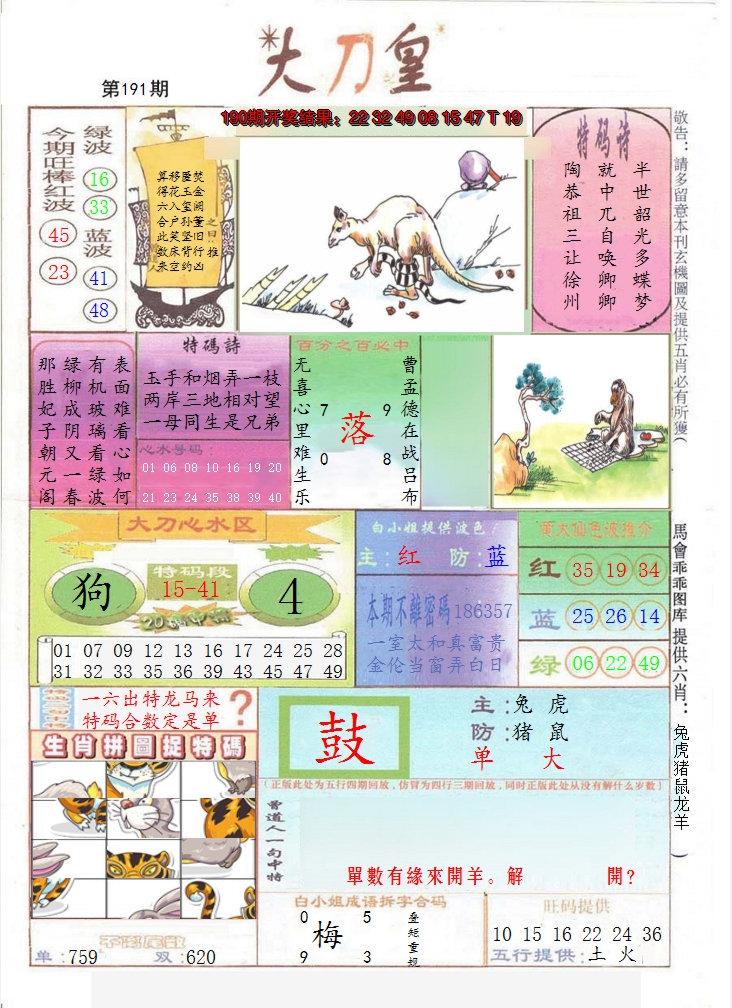2024191期大刀皇