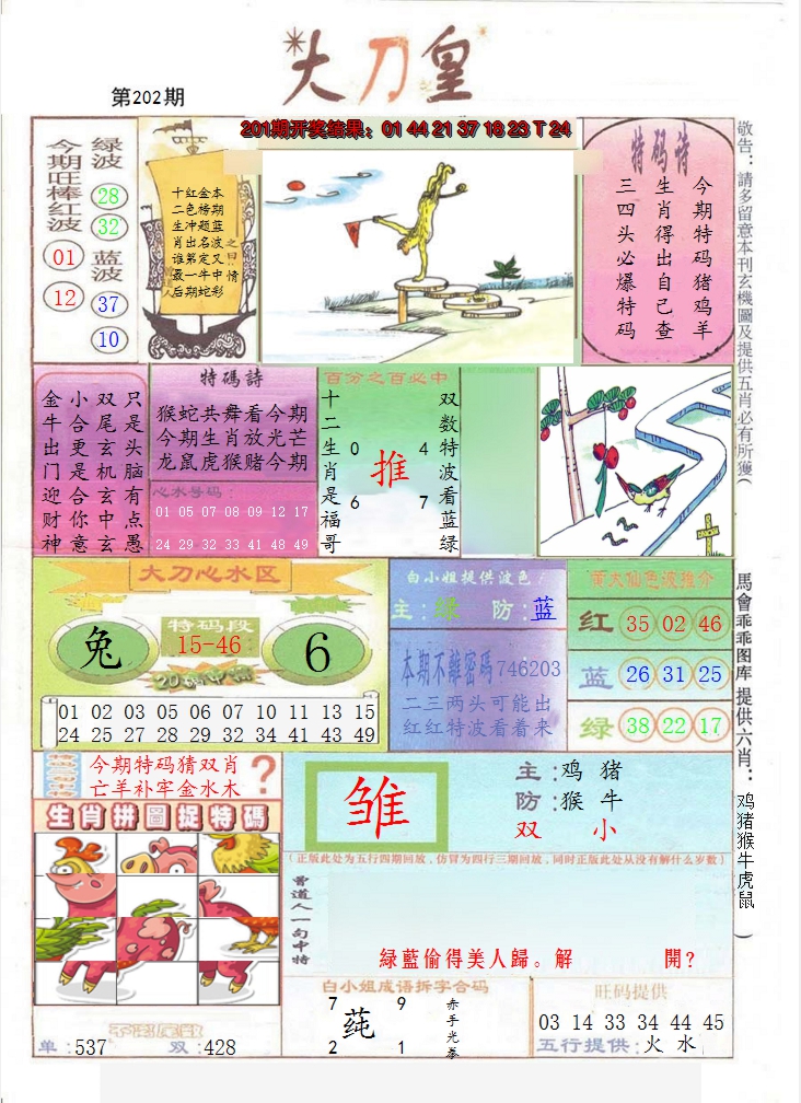 2024202期大刀皇