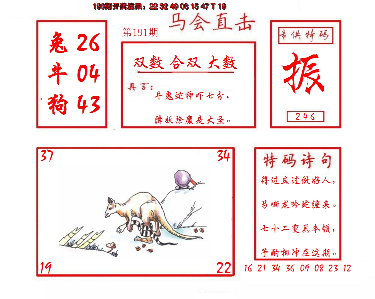 2024191期马会直击