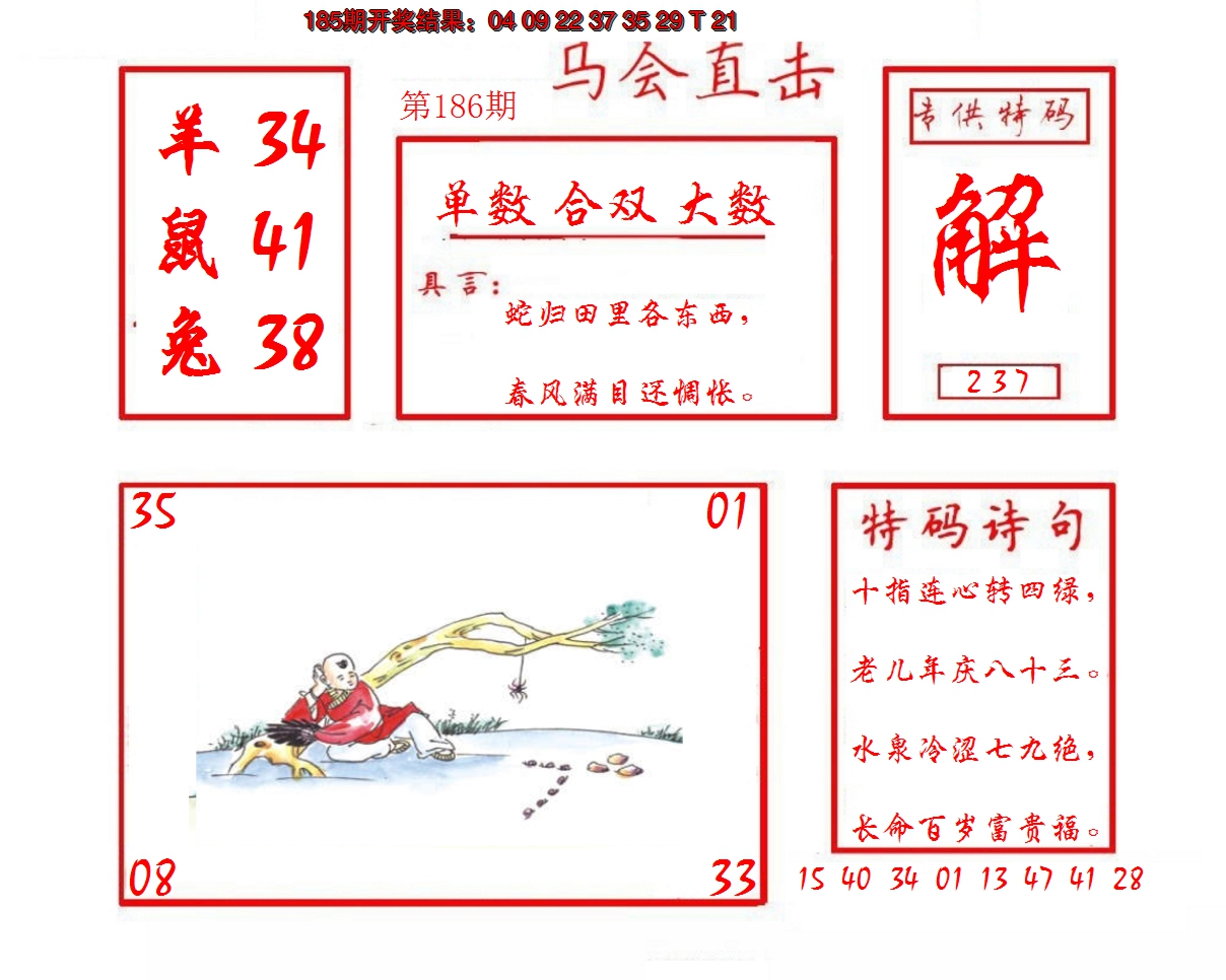 2024186期马会直击