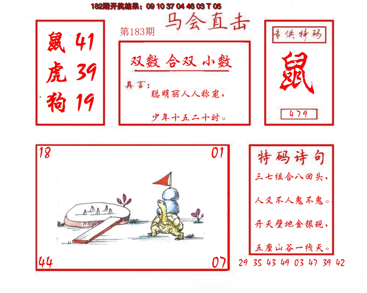 2024183期马会直击