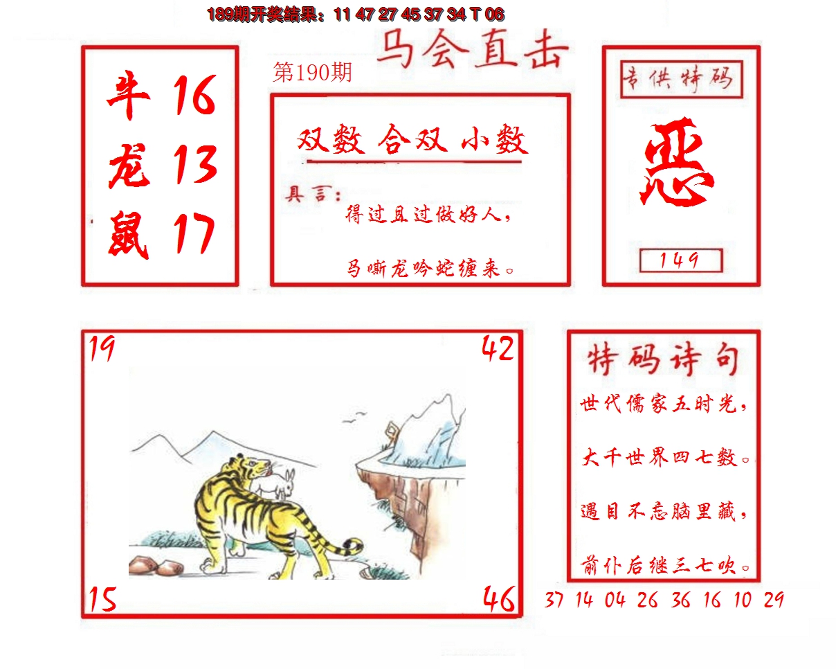 2024190期马会直击