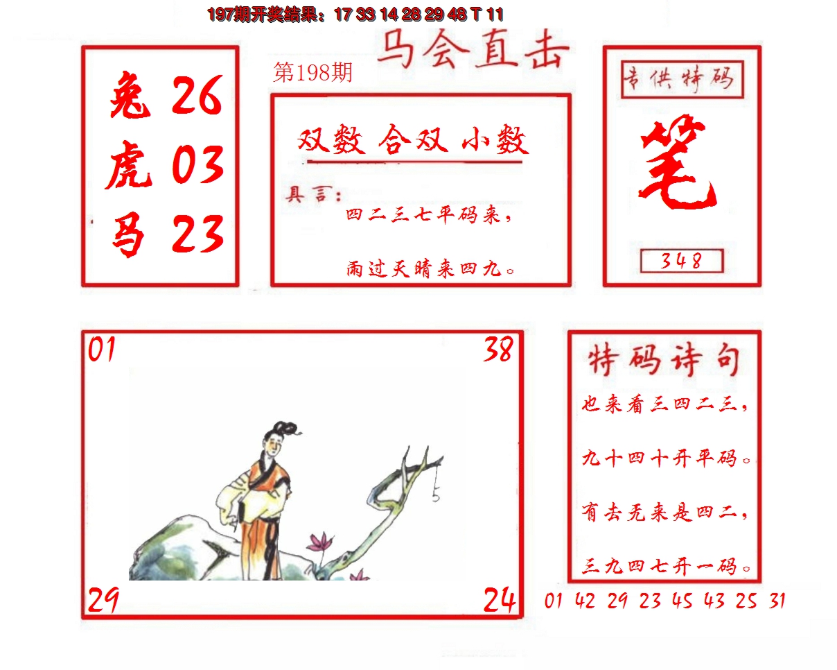 2024198期马会直击