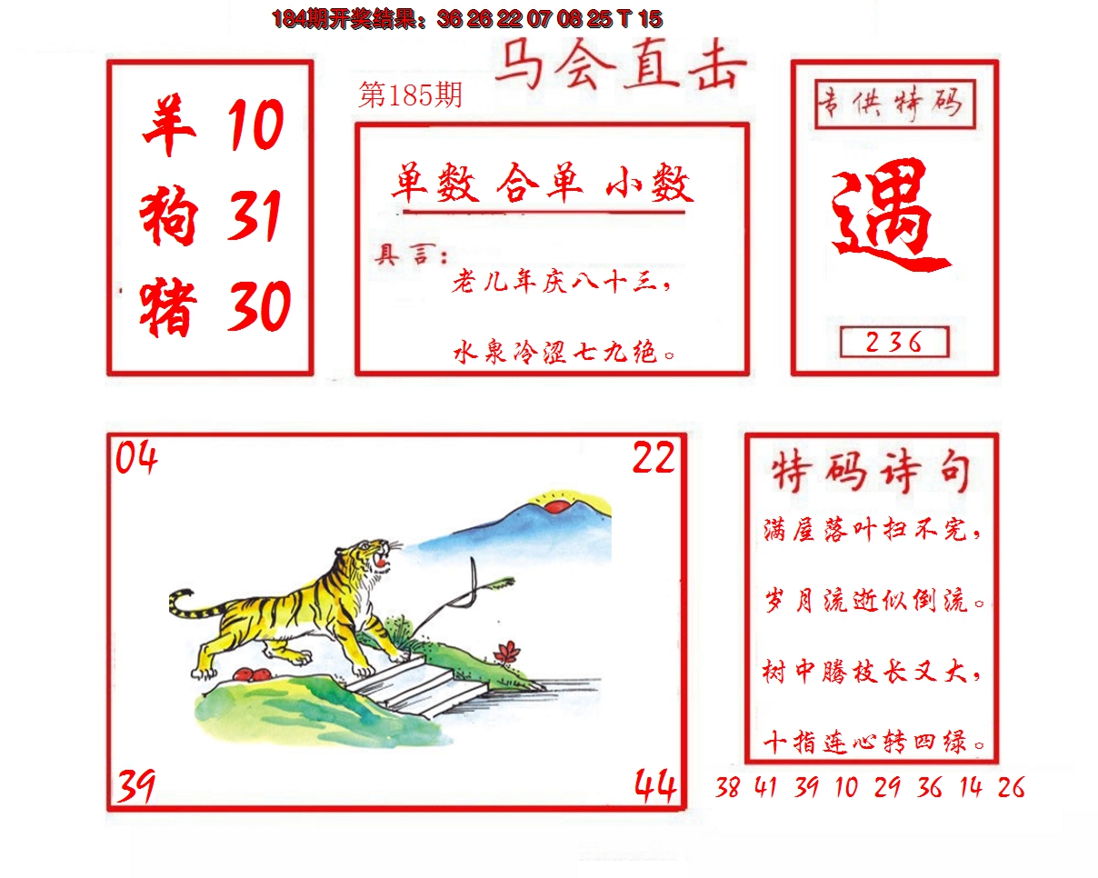 2024185期马会直击