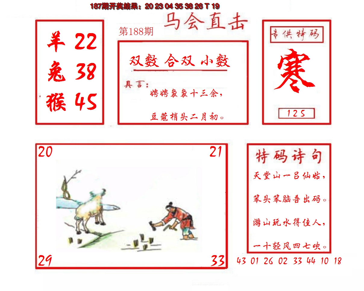 2024188期马会直击