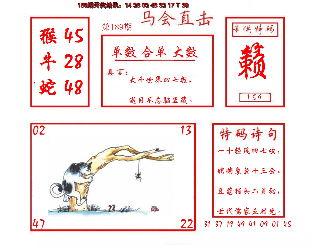 2024189期马会直击