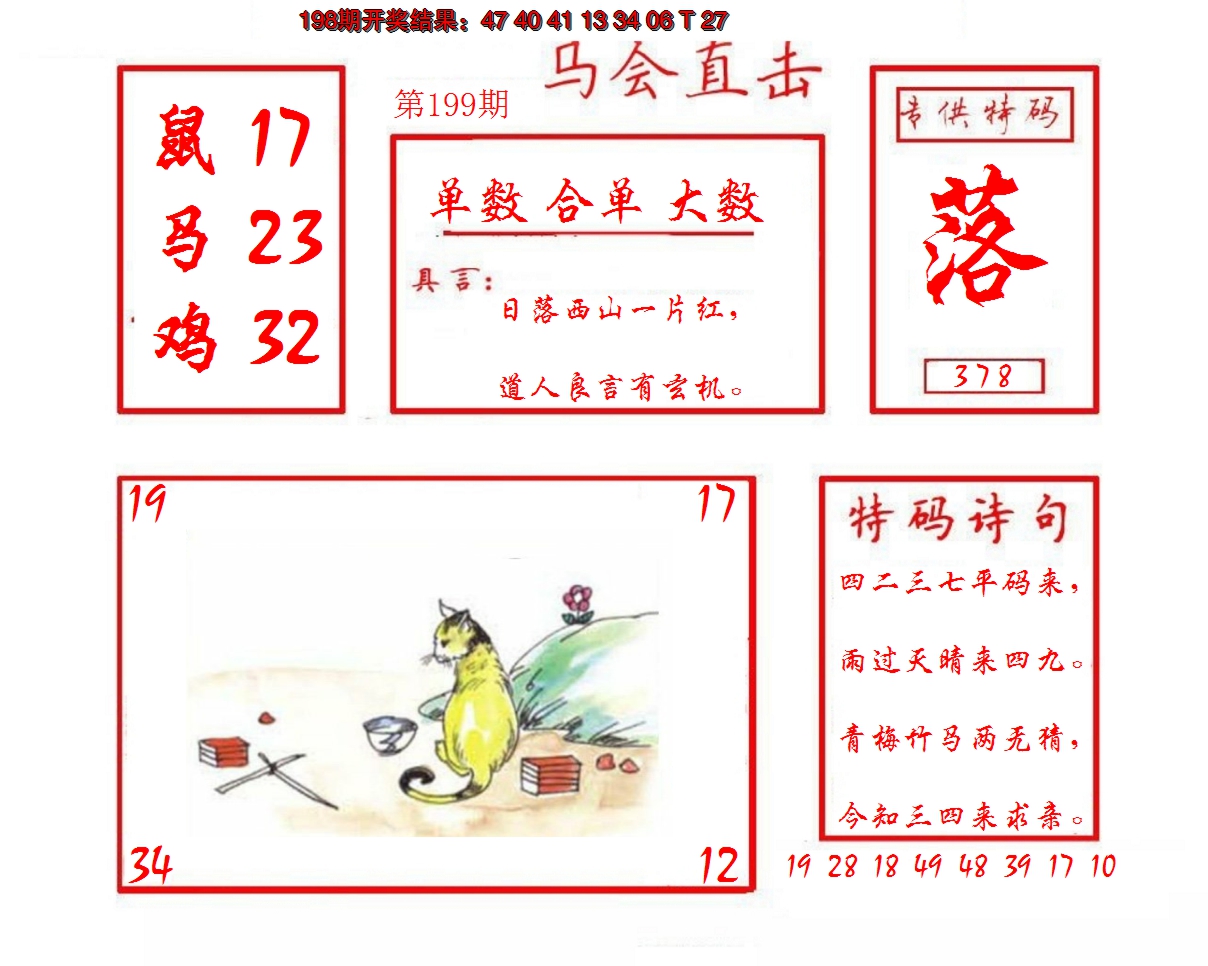 2024199期马会直击