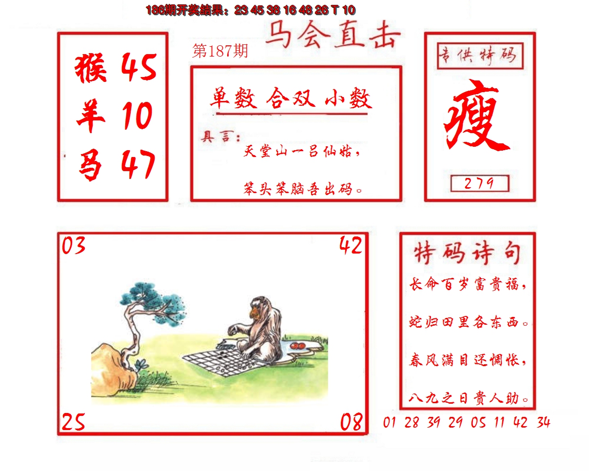 2024187期马会直击