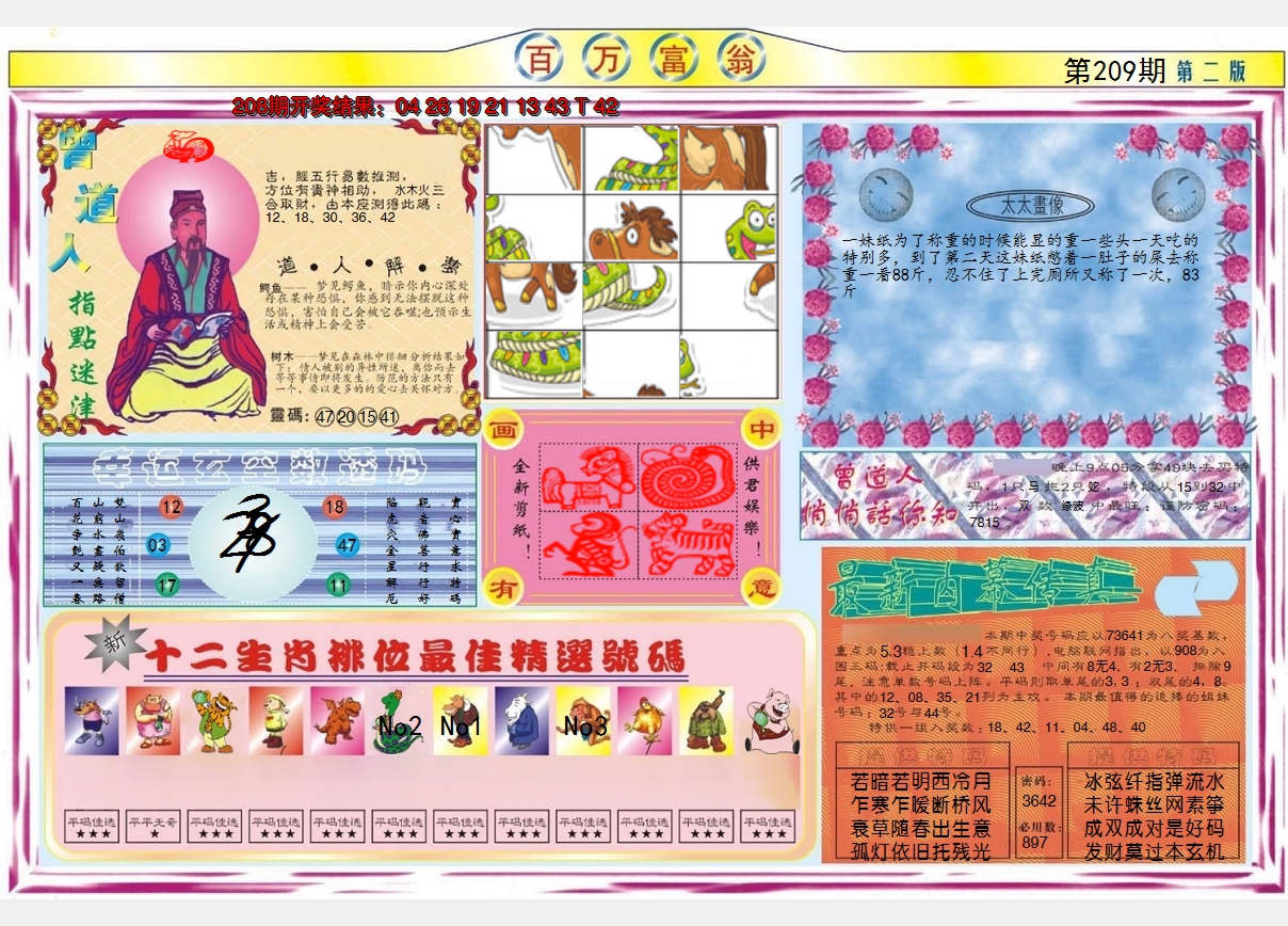 2024209期百万富翁B