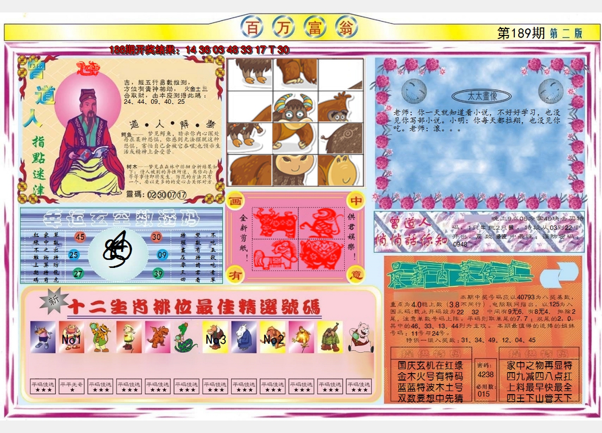 2024189期百万富翁B
