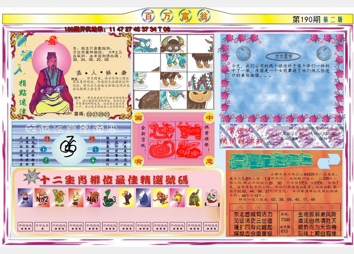 2024190期百万富翁B
