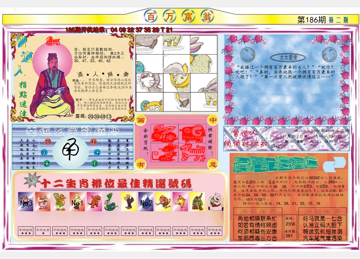 2024186期百万富翁B