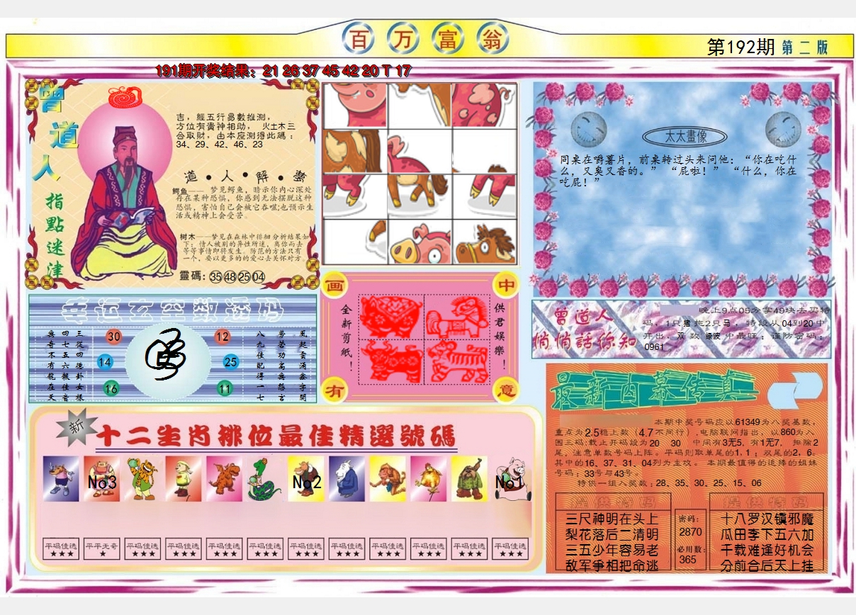 2024192期百万富翁B