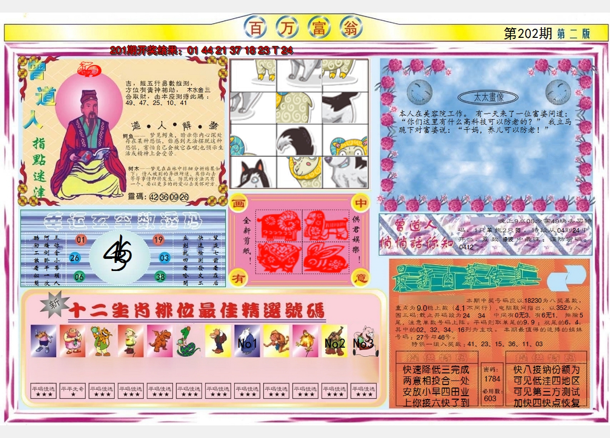 2024202期百万富翁B