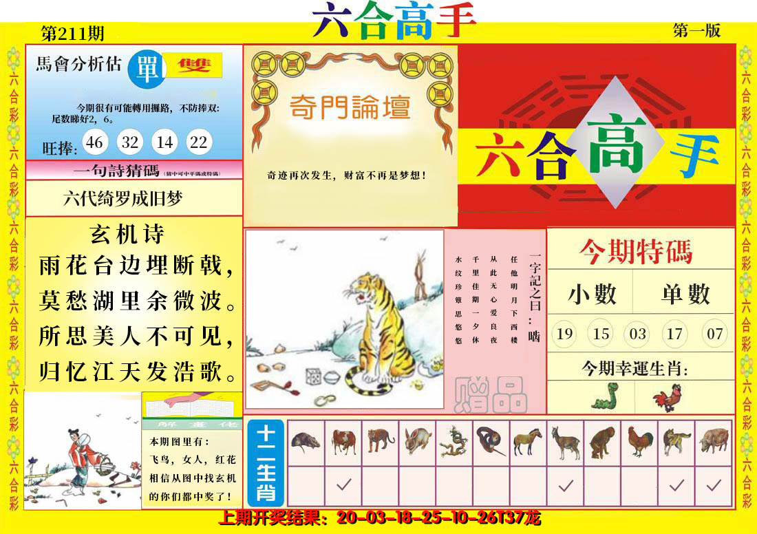 2024211期六合高手A