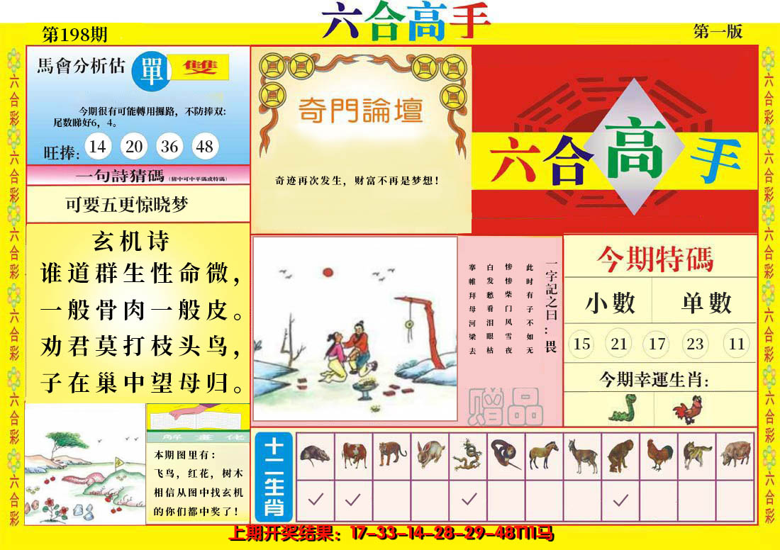 2024198期六合高手A