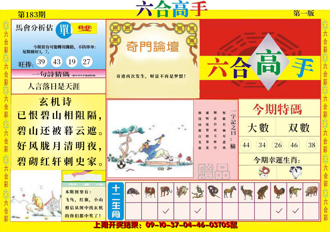 2024183期六合高手A
