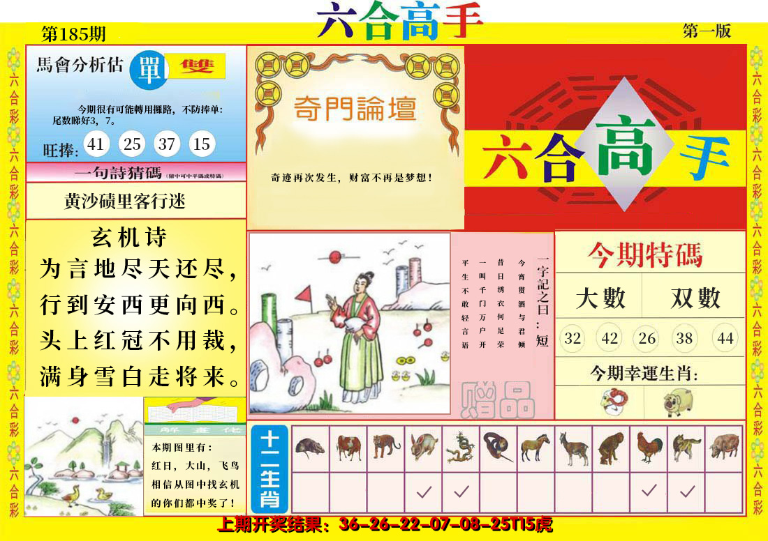 2024185期六合高手A