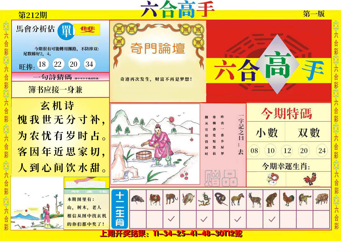 2024212期六合高手A