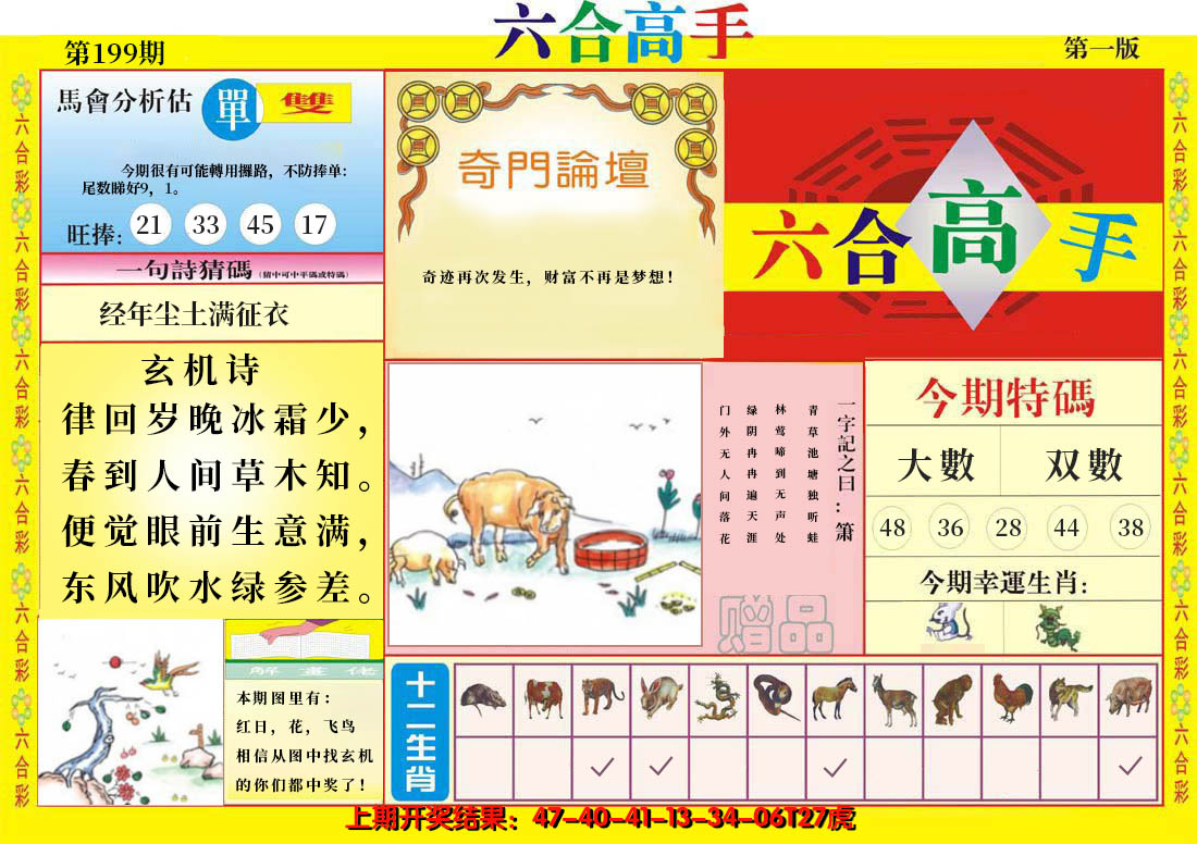 2024199期六合高手A