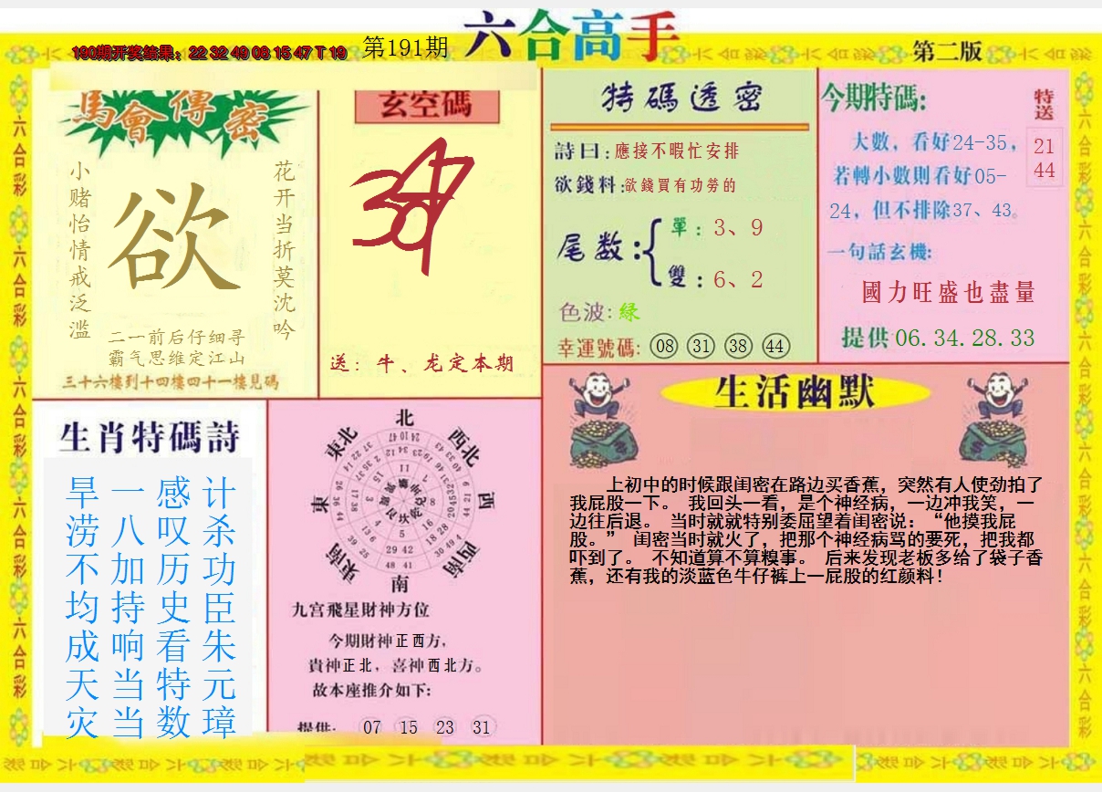 2024191期六合高手B