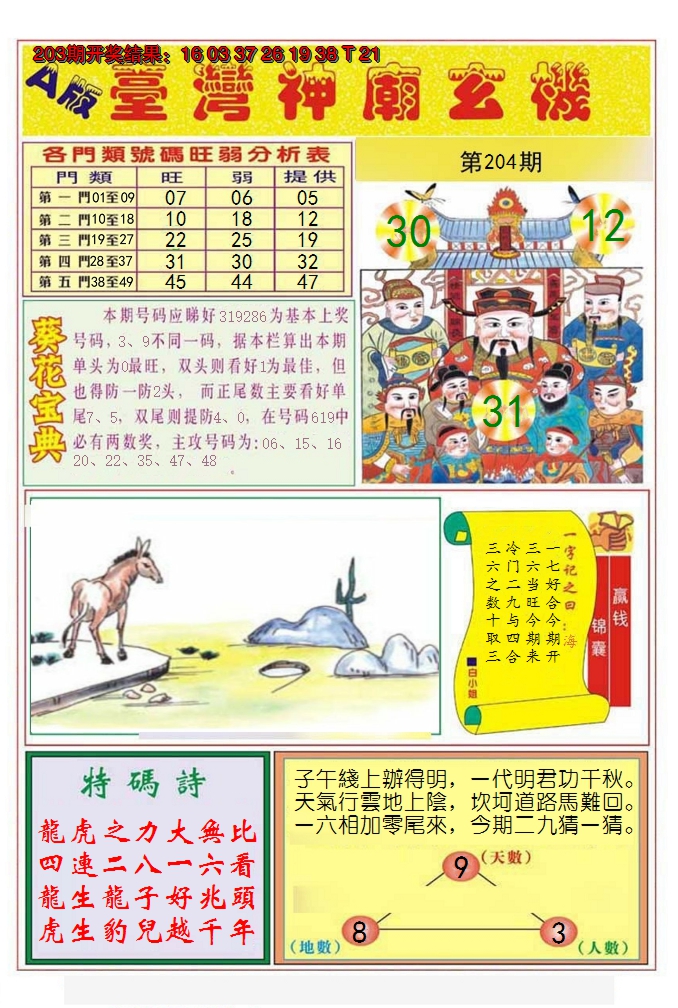 2024204期台湾神庙A