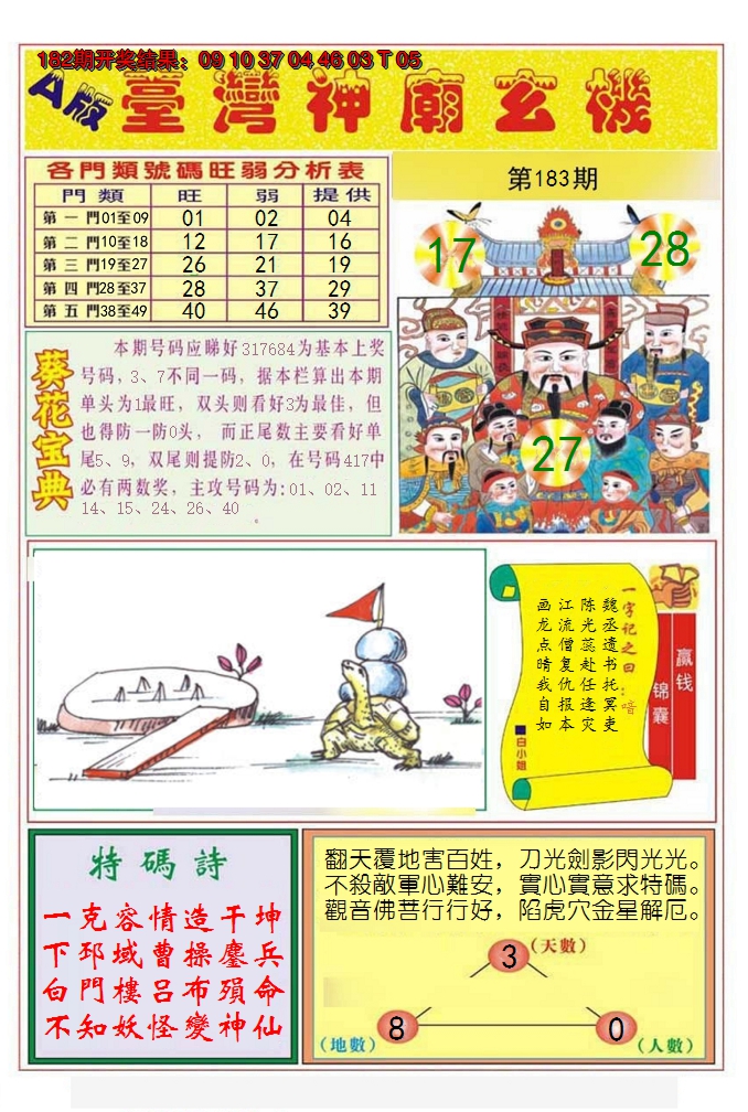 2024183期台湾神庙A