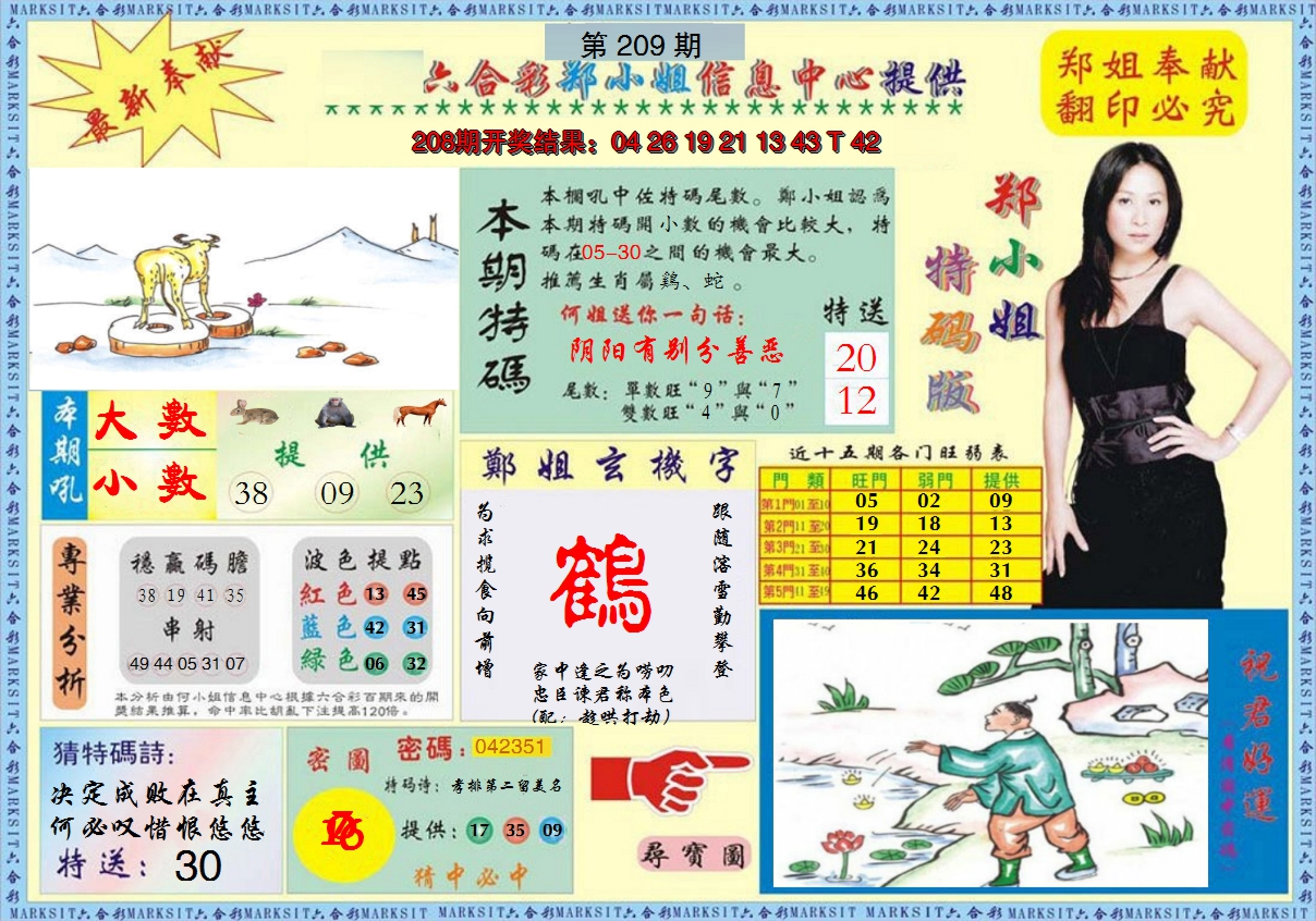 2024209期郑小姐特码报A