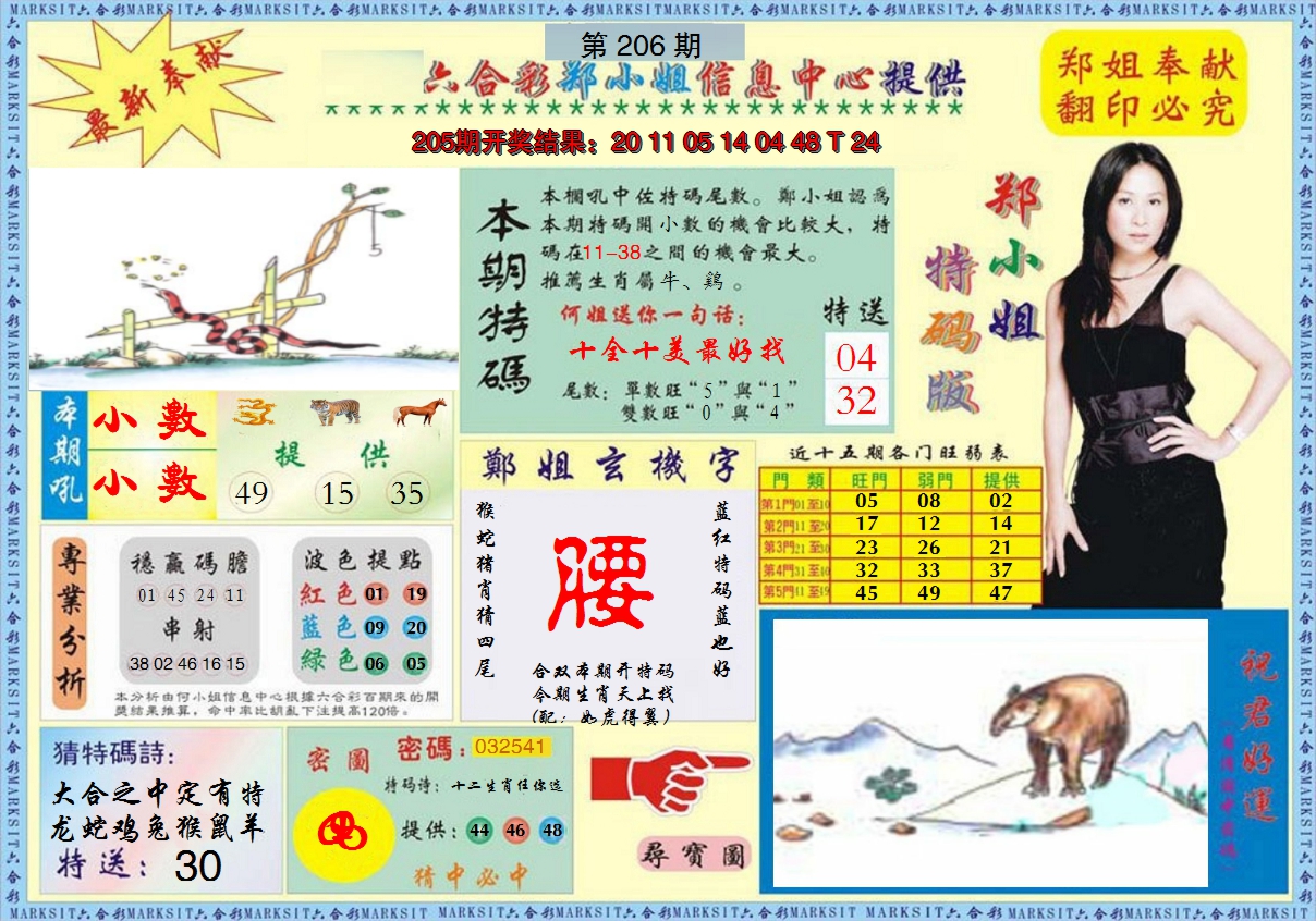 2024206期郑小姐特码报A