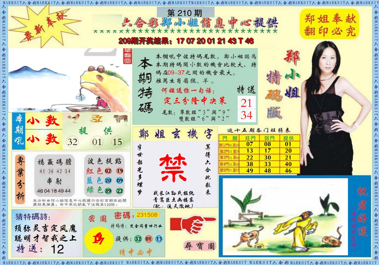 2024210期郑小姐特码报A
