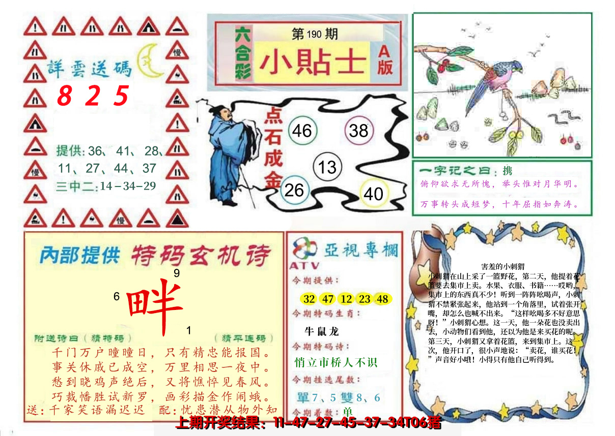 2024190期小贴士A