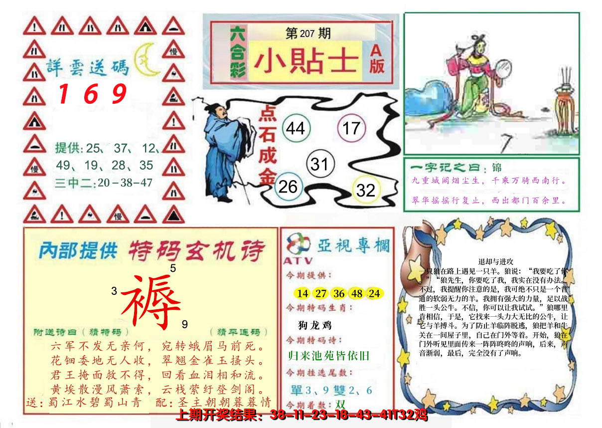 2024207期小贴士A