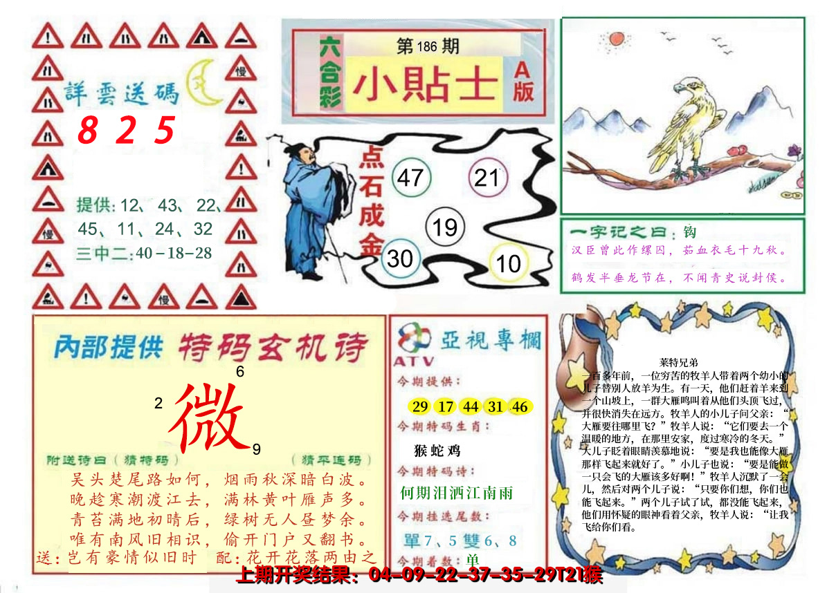2024186期小贴士A
