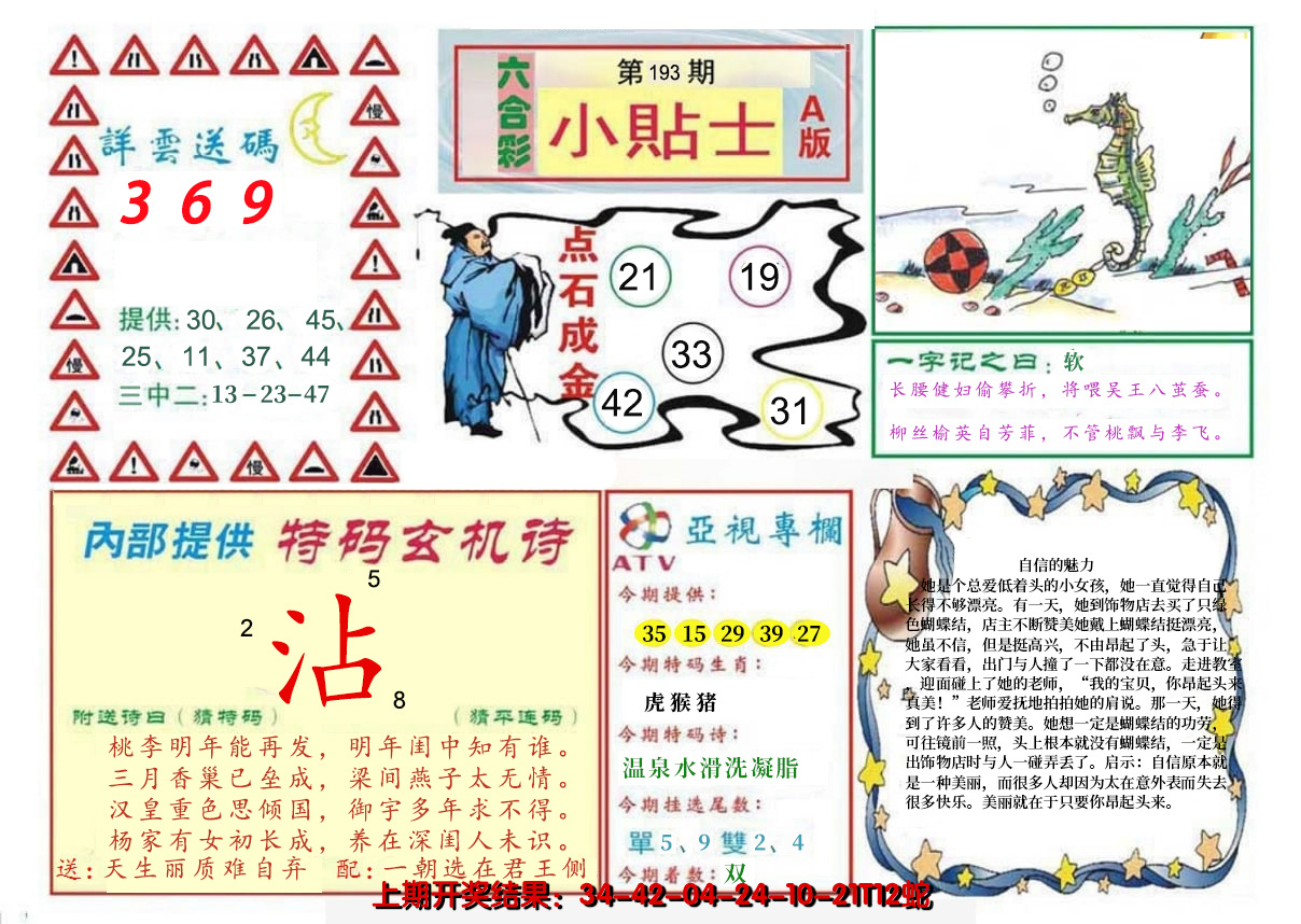 2024193期小贴士A